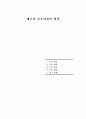 성화대학 과제물 - 7차 유아교육과정에 대해서 조사하여 제출 10페이지