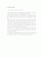 성화대학 과제물 - 7차 유아교육과정에 대해서 조사하여 제출 14페이지