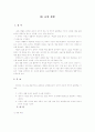 성화대학 과제물 - 7차 유아교육과정에 대해서 조사하여 제출 19페이지