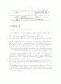 성화대학 과제물 - 7차 유아교육과정에 대해서 조사하여 제출 21페이지
