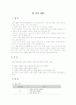 성화대학 과제물 - 7차 유아교육과정에 대해서 조사하여 제출 22페이지