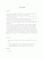 성화대학 과제물 - 7차 유아교육과정에 대해서 조사하여 제출 25페이지