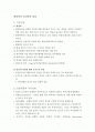 현상학적 심리학의 기본입장,현상학,인간의 본성에 대한 로저스의 관점,실현경향과 자아실현,가치의 조건과 강화와의 관계,충분히 기능하는 사람과 조력자의 특성 1페이지