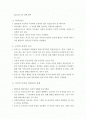 현상학적 심리학의 기본입장,현상학,인간의 본성에 대한 로저스의 관점,실현경향과 자아실현,가치의 조건과 강화와의 관계,충분히 기능하는 사람과 조력자의 특성 2페이지