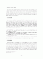 중국의 신석기 9페이지