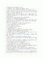인성 교육의 목적과 방향 6페이지