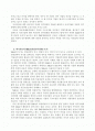 M&A(기업인수합병)의 동기, 유형 및 국내기업들의 성공 방안 2페이지