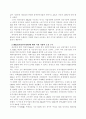 M&A(기업인수합병)의 동기, 유형 및 국내기업들의 성공 방안 3페이지