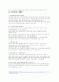 spac(기업인수목적회사)에 대해 5페이지
