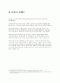spac(기업인수목적회사)에 대해 6페이지