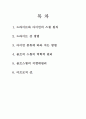 골프스윙의 원칙 1페이지