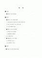 현대스포츠 현상과 미래스포츠 전망 1페이지