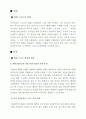 현대스포츠 현상과 미래스포츠 전망 2페이지