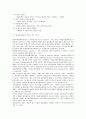 국내산업 경쟁력 강화를 위한 제3자 물류의 이해와 전략 고찰 8페이지
