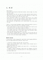 (인행사) 행동주의이론 보고서입니다. 2페이지