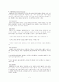 (인행사) 행동주의이론 보고서입니다. 7페이지
