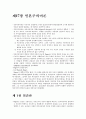 (인행사) 인본주의이론보고서 2페이지