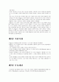 (인행사) 인본주의이론보고서 3페이지