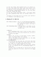 (인행사) 인본주의이론보고서 5페이지