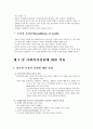 (인행사) 인본주의이론보고서 7페이지
