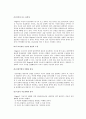 (인행사) 인본주의이론보고서 9페이지