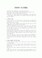 (인간행동과 사회환경) 문화와 인간행동 발표 보고서 1페이지