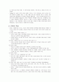 (인간행동과 사회환경) 문화와 인간행동 발표 보고서 2페이지