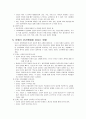 (인간행동과 사회환경) 문화와 인간행동 발표 보고서 4페이지