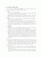 (인간행동과 사회환경) 문화와 인간행동 발표 보고서 6페이지