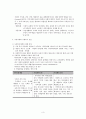 지역사회화 인간행동 보고서 (인행사) 3페이지