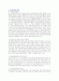 [정신건강에 대한 성격학자들(프로이드, 설리반, 프롬, 에릭슨)의 견해에 대해 설명] 2페이지