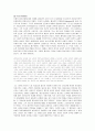 [정신건강에 대한 성격학자들(프로이드, 설리반, 프롬, 에릭슨)의 견해에 대해 설명] 4페이지