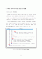 지속가능한 보행환경을 위한 보행자 네트워크 서비스 질 평가지표 개발  26페이지
