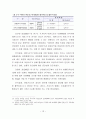 지속가능한 보행환경을 위한 보행자 네트워크 서비스 질 평가지표 개발  28페이지