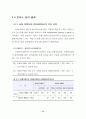 지속가능한 보행환경을 위한 보행자 네트워크 서비스 질 평가지표 개발  67페이지