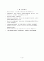 평면교차로 손실비용 산정에 관한 사례연구(지방부 4차로 국도중심) 12페이지