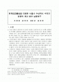 한계임금률법을 이용한 서울시 수상택시 수단간 경쟁력 제고 방안 실증연구 1페이지