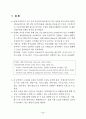 한계임금률법을 이용한 서울시 수상택시 수단간 경쟁력 제고 방안 실증연구 8페이지