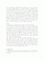[레지오 에밀리아 접근과 프로젝트 접근법의 유사점과 차이점(비교)] 8페이지