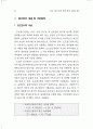 도시개발 계획에 따른 접근관리방안 사례연구 2페이지