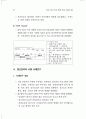 도시개발 계획에 따른 접근관리방안 사례연구 8페이지