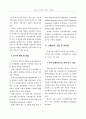 혼잡지체시간 모형을 통한 표준화된 보행자 신호시간 모형개발 2페이지
