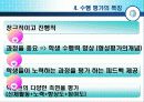 수행평가의 필요성 문제점 및 해결방안 6페이지