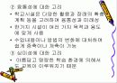 학교 환경 및 학교시설  9페이지