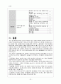 [간호학]무의식과 두개내압상승 23페이지