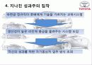 도요타 리콜사태의 문제점과 해결방안 PPT자료입니다. 12페이지