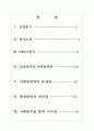 삼성전자의 마케팅전략 문제점과 해결방안 보고서입니다. 2페이지