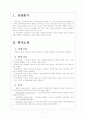 삼성전자의 마케팅전략 문제점과 해결방안 보고서입니다. 3페이지