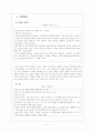 삼성전자의 마케팅전략 문제점과 해결방안 보고서입니다. 7페이지