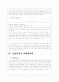 삼성전자의 마케팅전략 문제점과 해결방안 보고서입니다. 12페이지